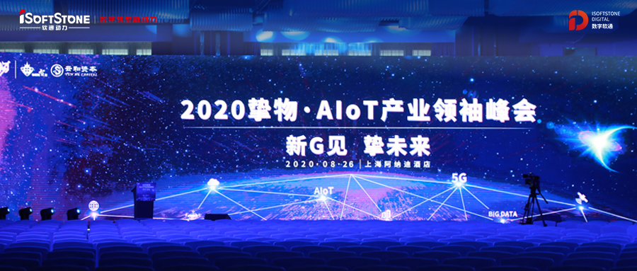 2020ֿ�AIoT��ҵ���Է���ٿ���FH�����¼20�������������������»���