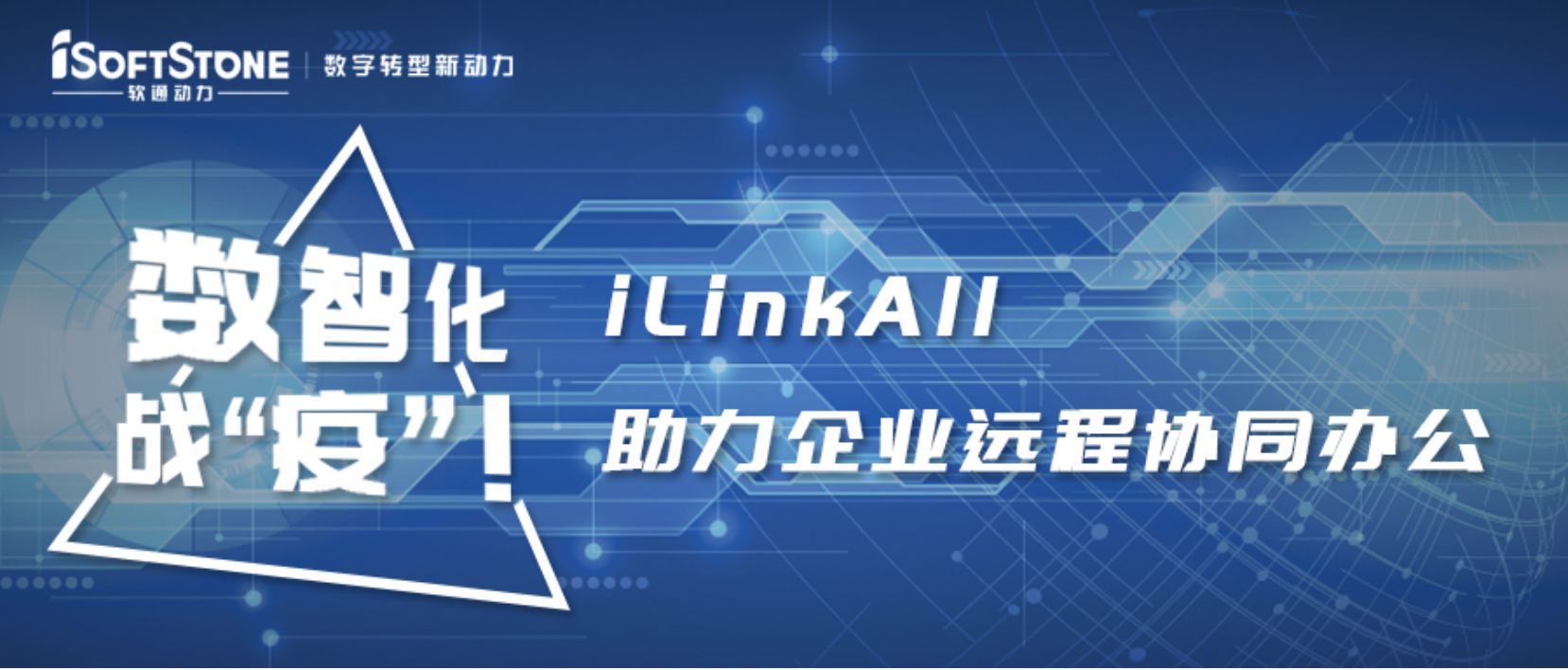 ���ǻ�ս���ߡ���FH�����¼20����������iLinkAll������ҵԶ��Эͬ�칫