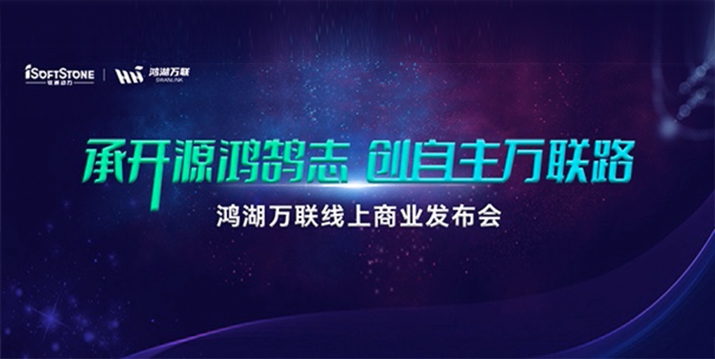 ����־Զ ʹ��ǧ��|FH�����¼20���������������ӹ�˾��������ذ������������Լ���ͨ��ҵ��SwanLinkOS���а�