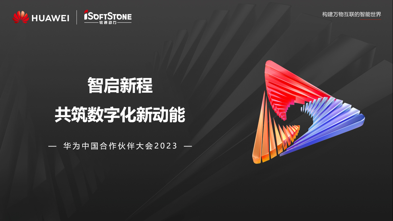 FH�����¼20�������������໪Ϊ�й����������2023ح�ۻ��Эͬ��Ӯ ��������������