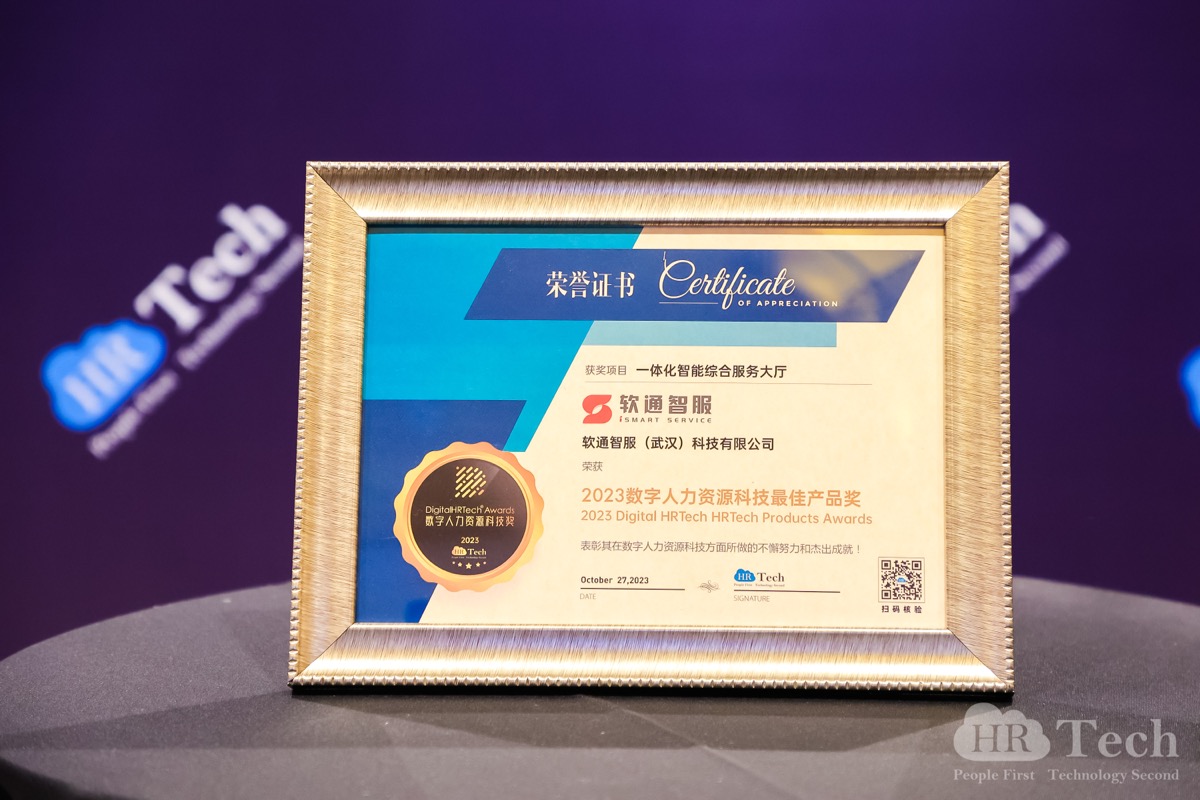 �ٴ��Ѽ���FH�����¼20�������Ƿ��ٻ�HRTechChina������Դ�Ƽ���ᡸ2023����������Դ�Ƽ�����