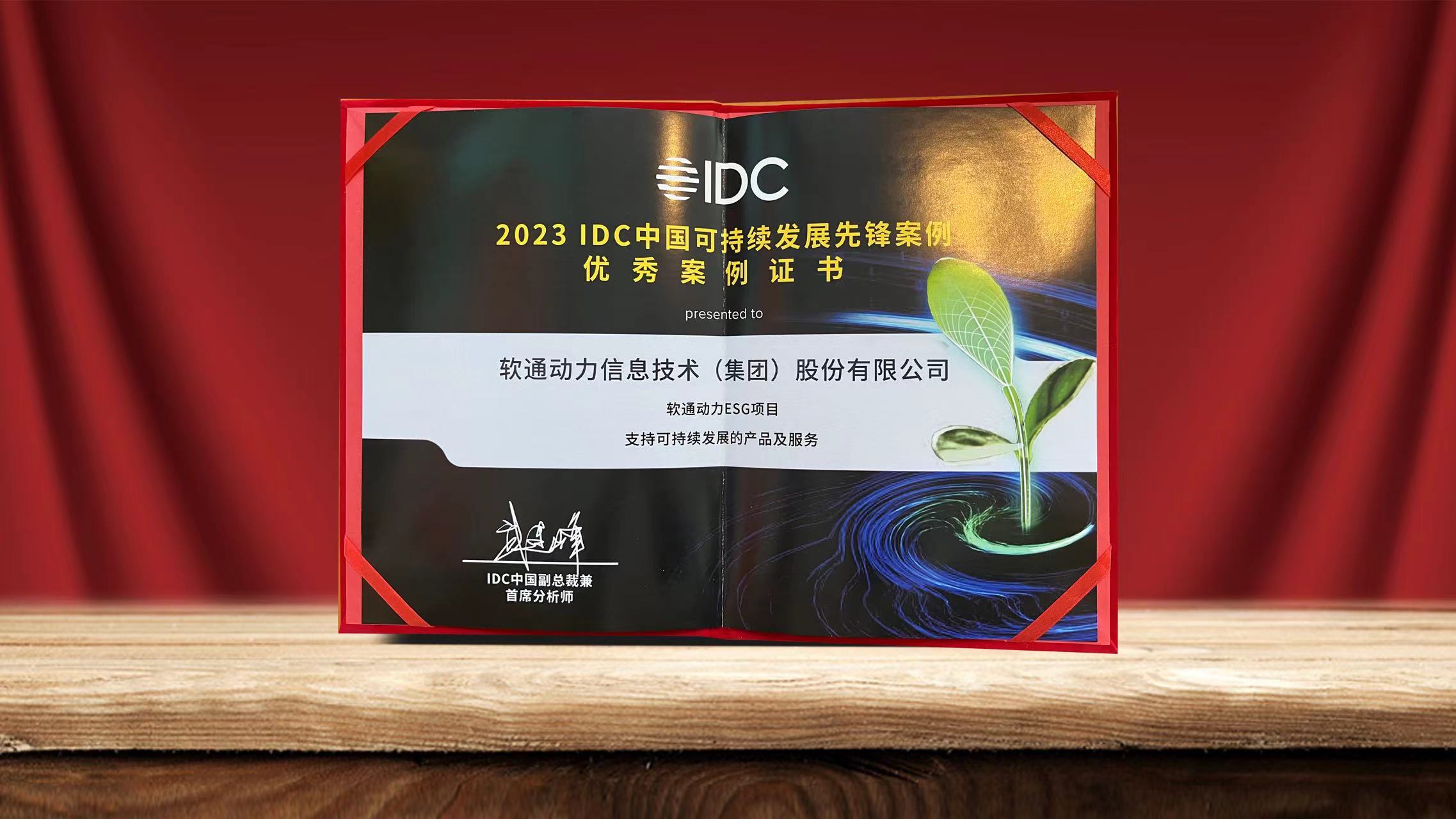 2023 IDC�й���һ�����������Ļ FH�����¼20����������ESG��Ŀ��ѡ��һ�������ȷ永��