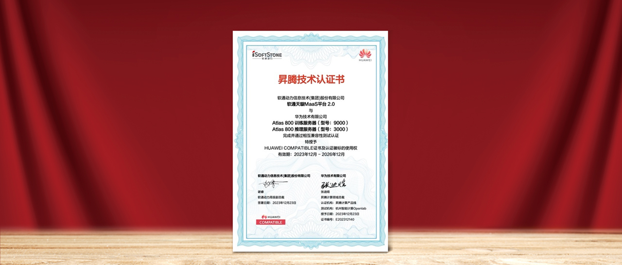FH�����¼20���������MaaSƽ̨2.0�뻪Ϊ�N��AI��ɼ����Բ�����֤��Ϊ������AI�����ṩ����ѡ��