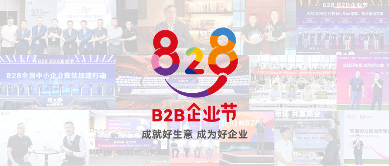 �����չ� | ������828 B2B��ҵ�ڣ�FH�����¼20�������������ֻ�����á����ǻ�����